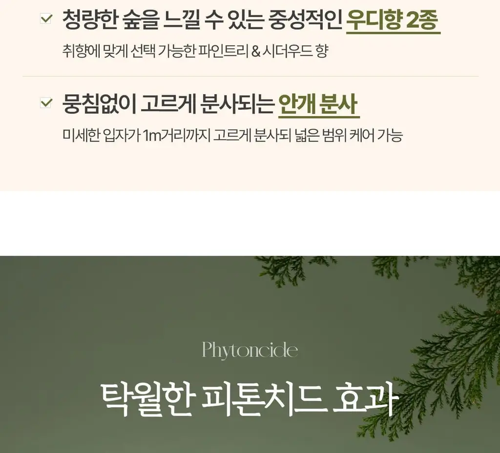 [이수지PICK] 소노시즌 피톤치드 3.0 리츄얼 룸 스프레이 기획 300ml 2종 택1(시더우드/파인트리) 상세페이지 24